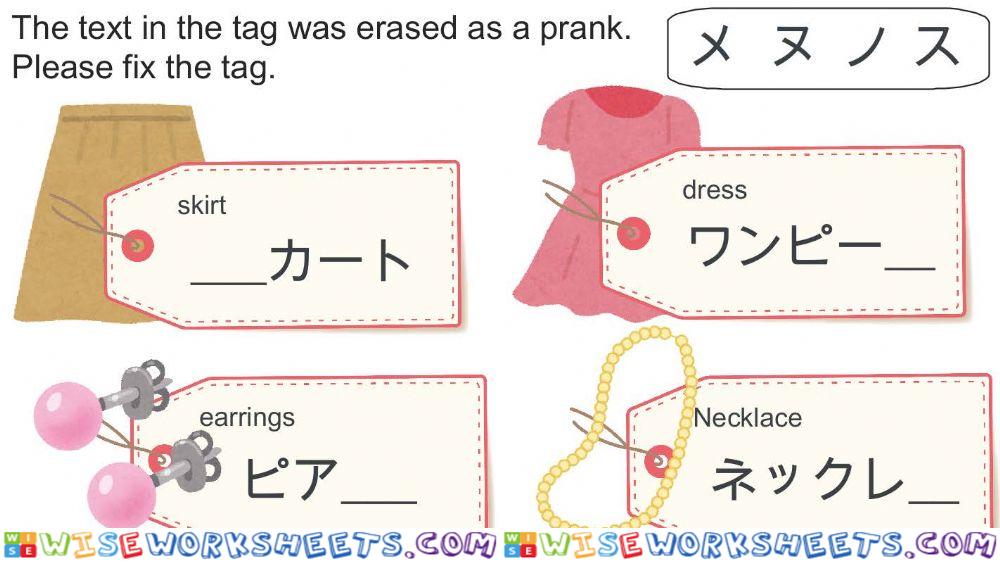 Katakana word for clothing