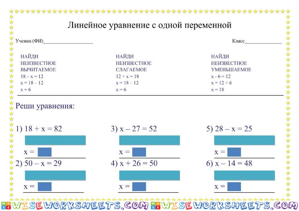 Линейные уравнения, 5 класс