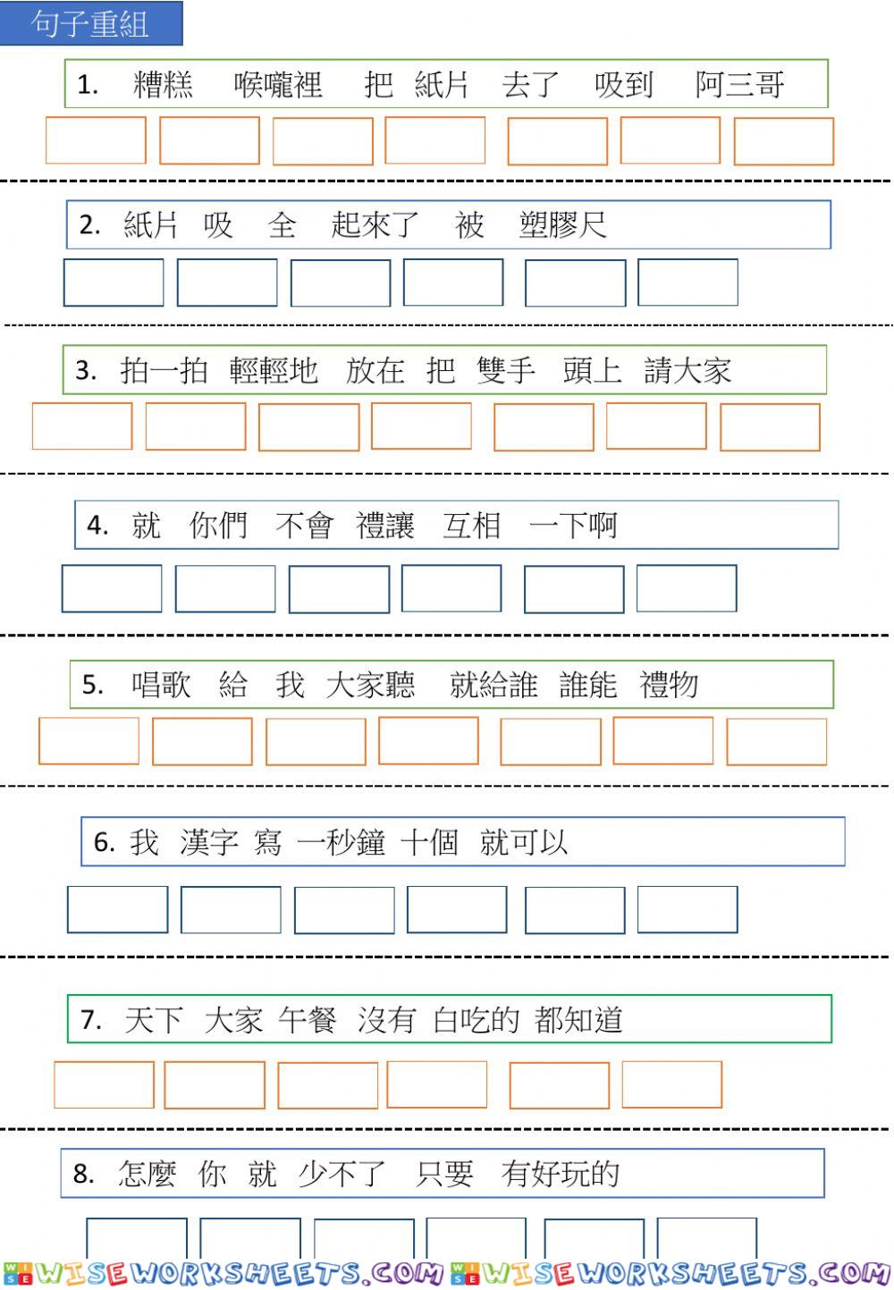 生活華語第八冊生習作b