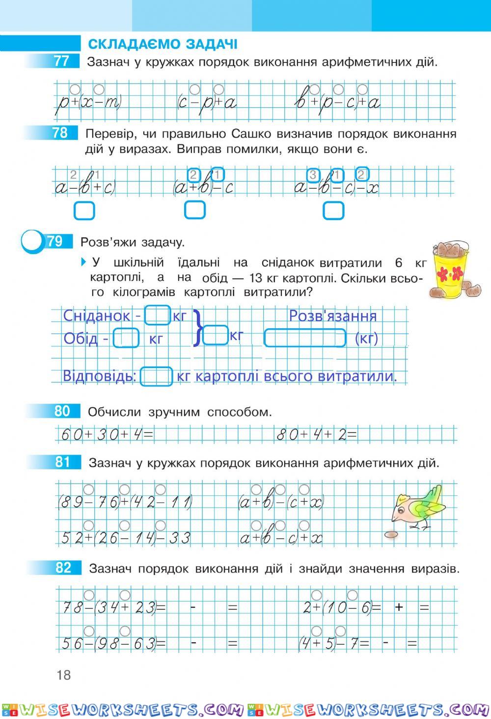 Математика 2 Робочий зошит І частина,ст.18 С.Скворцова та О.Онопрієнко