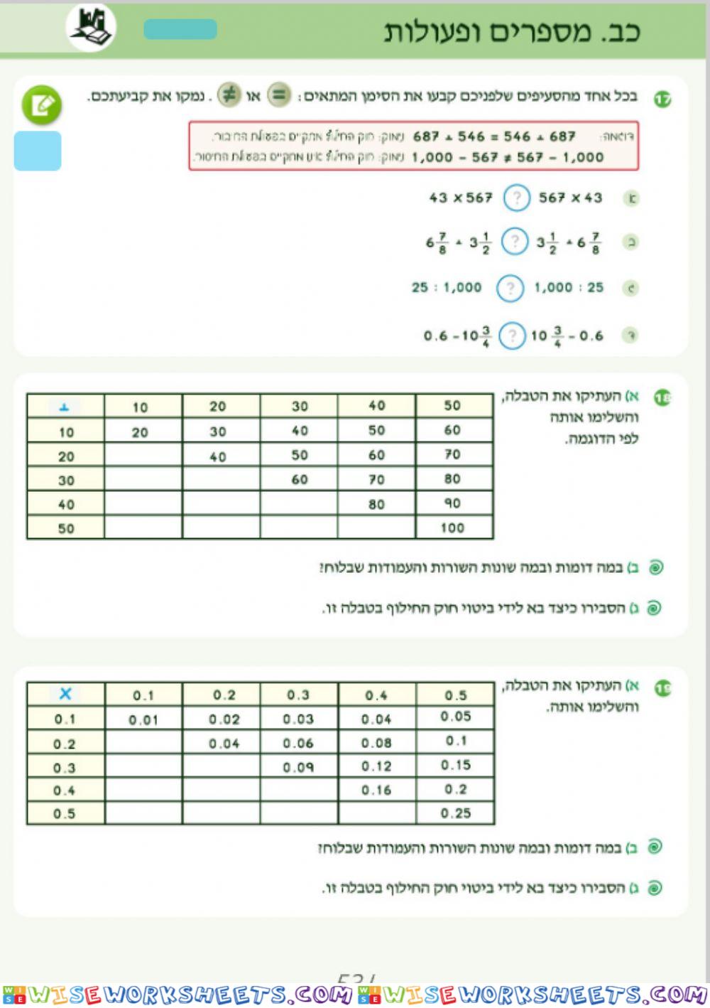 ו ב 531