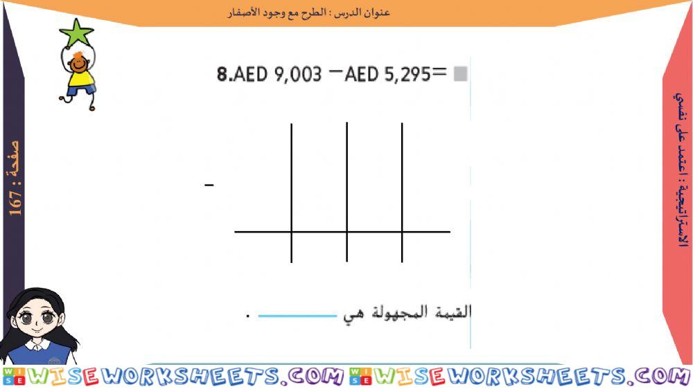 الطرح بالأصفار2-أخضر