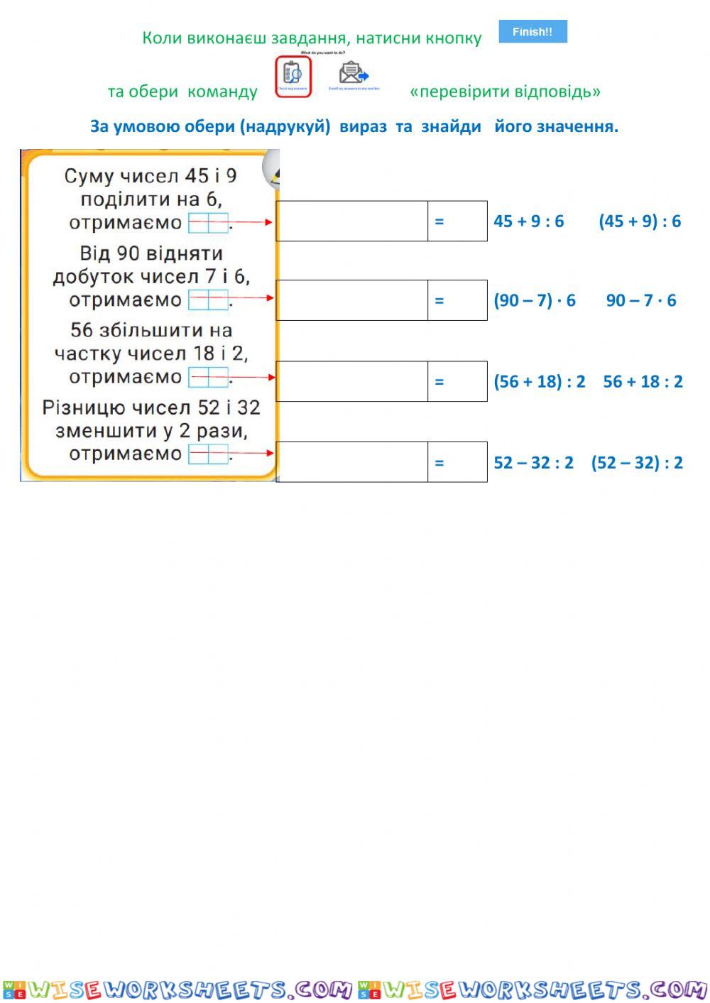 Обрати вираз і обчислити.-23ж.