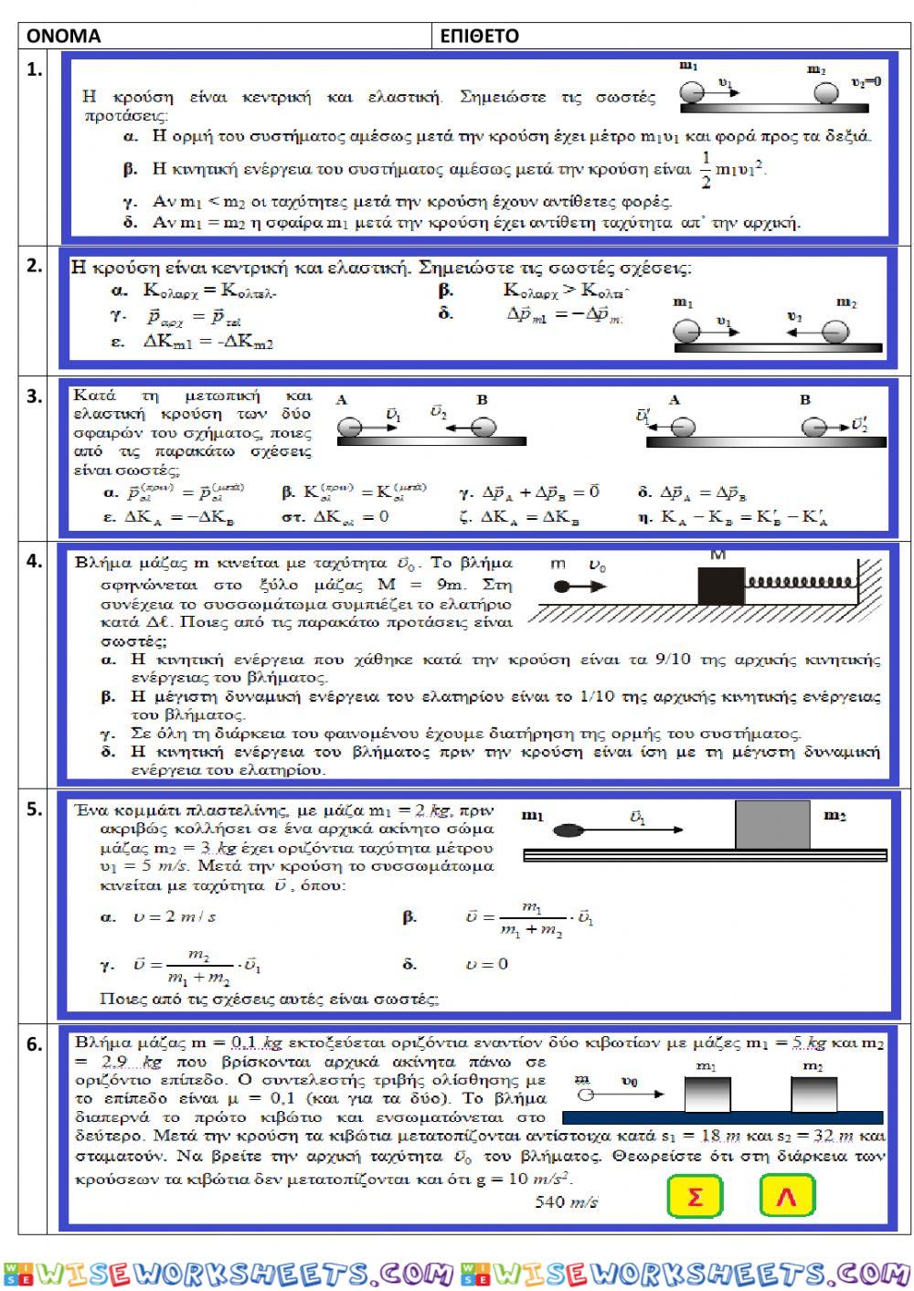 Collisions test3