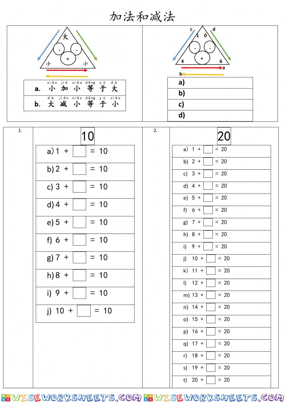 数学加法和减法练习4