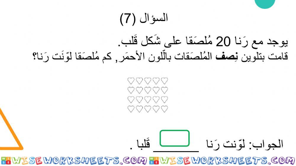 worksheet