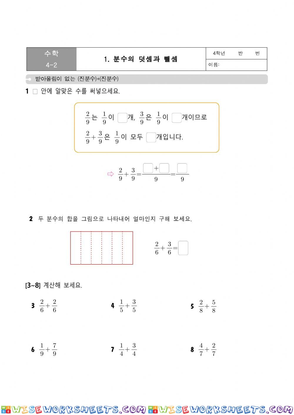 분수의 덧셈 학습1