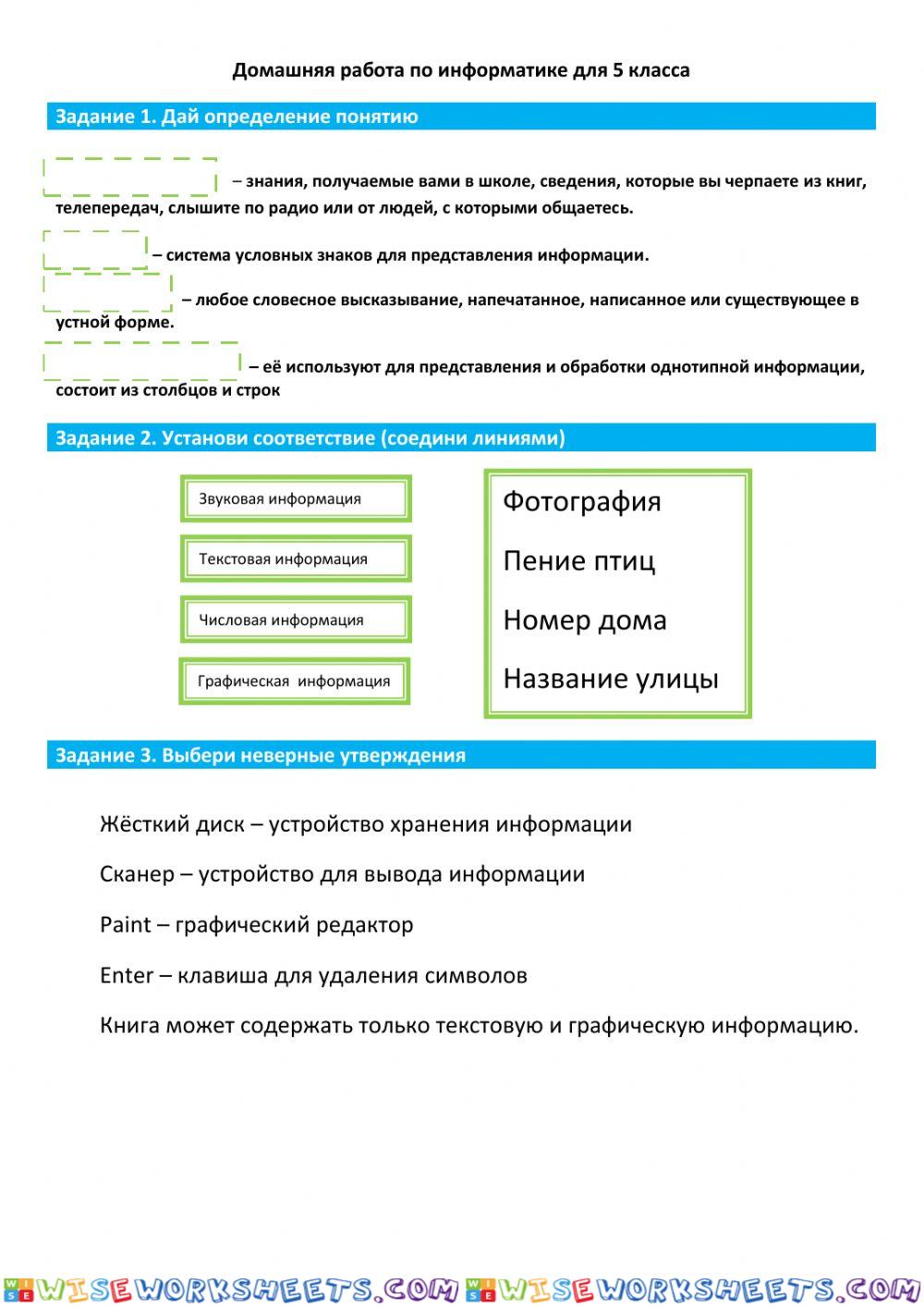 Домашняя работа для 5 класса