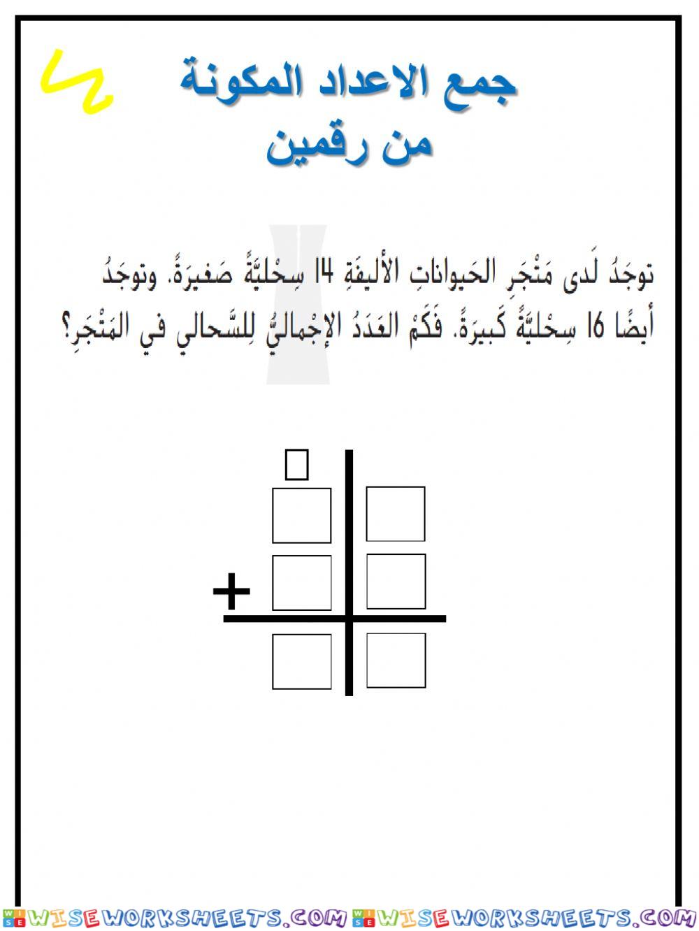 الجمع مع اعادة التجميع 3