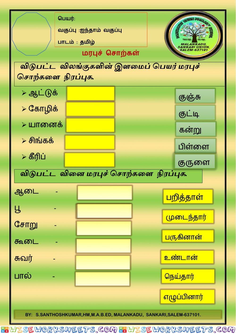 V-tamil-quiz-11