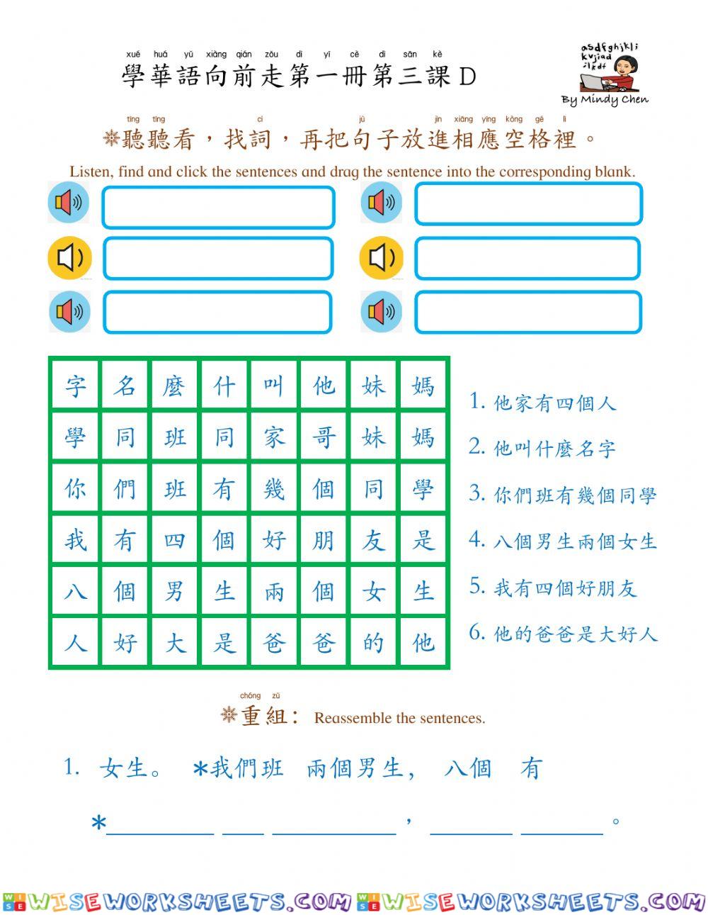 學華語向前走第一冊第三課d 聽力練習