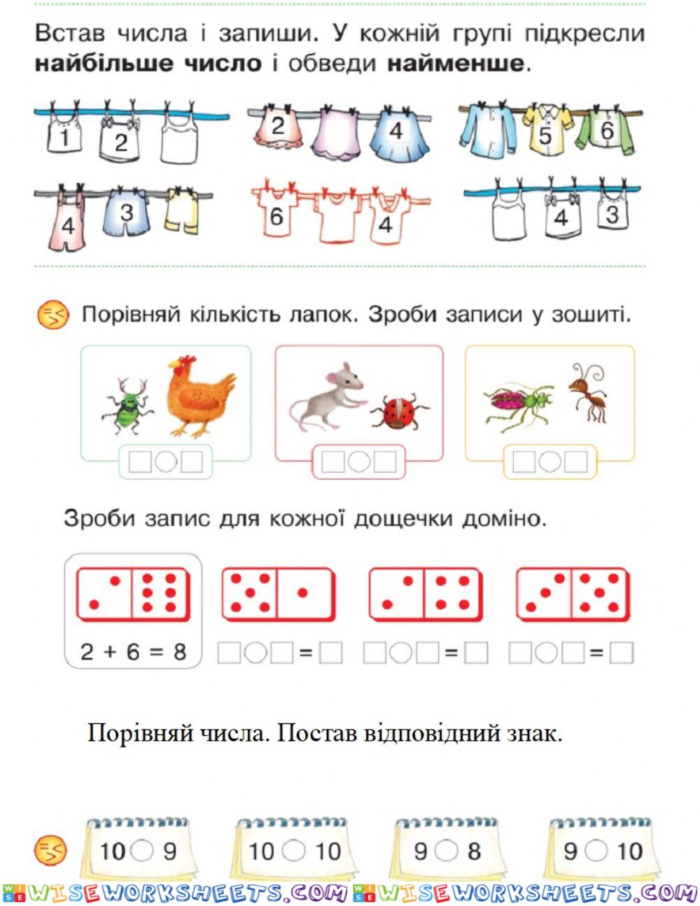 1 клас. Повторення