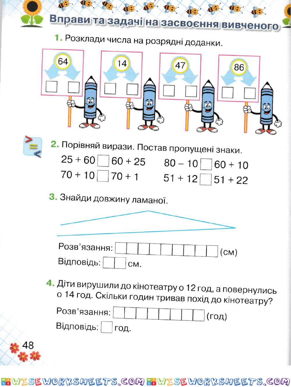 Математика Оляницька 1 клас