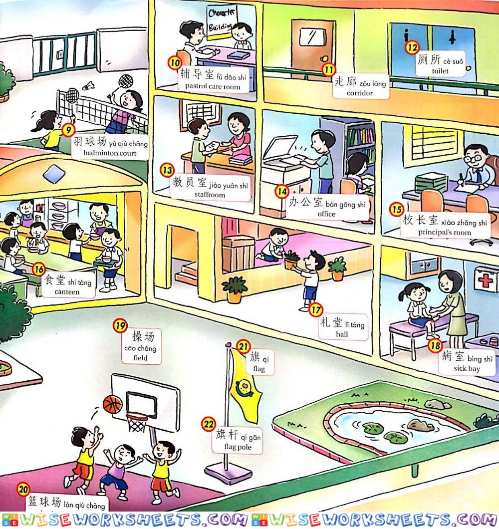 学校 生词 2