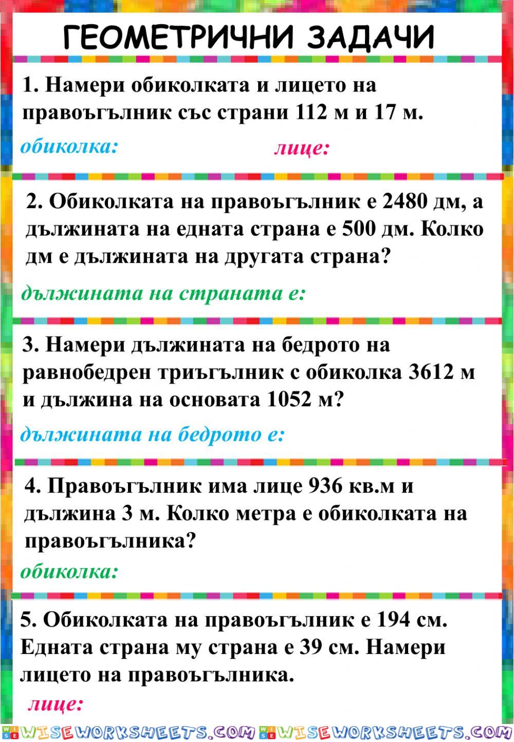 Геометрични задачи