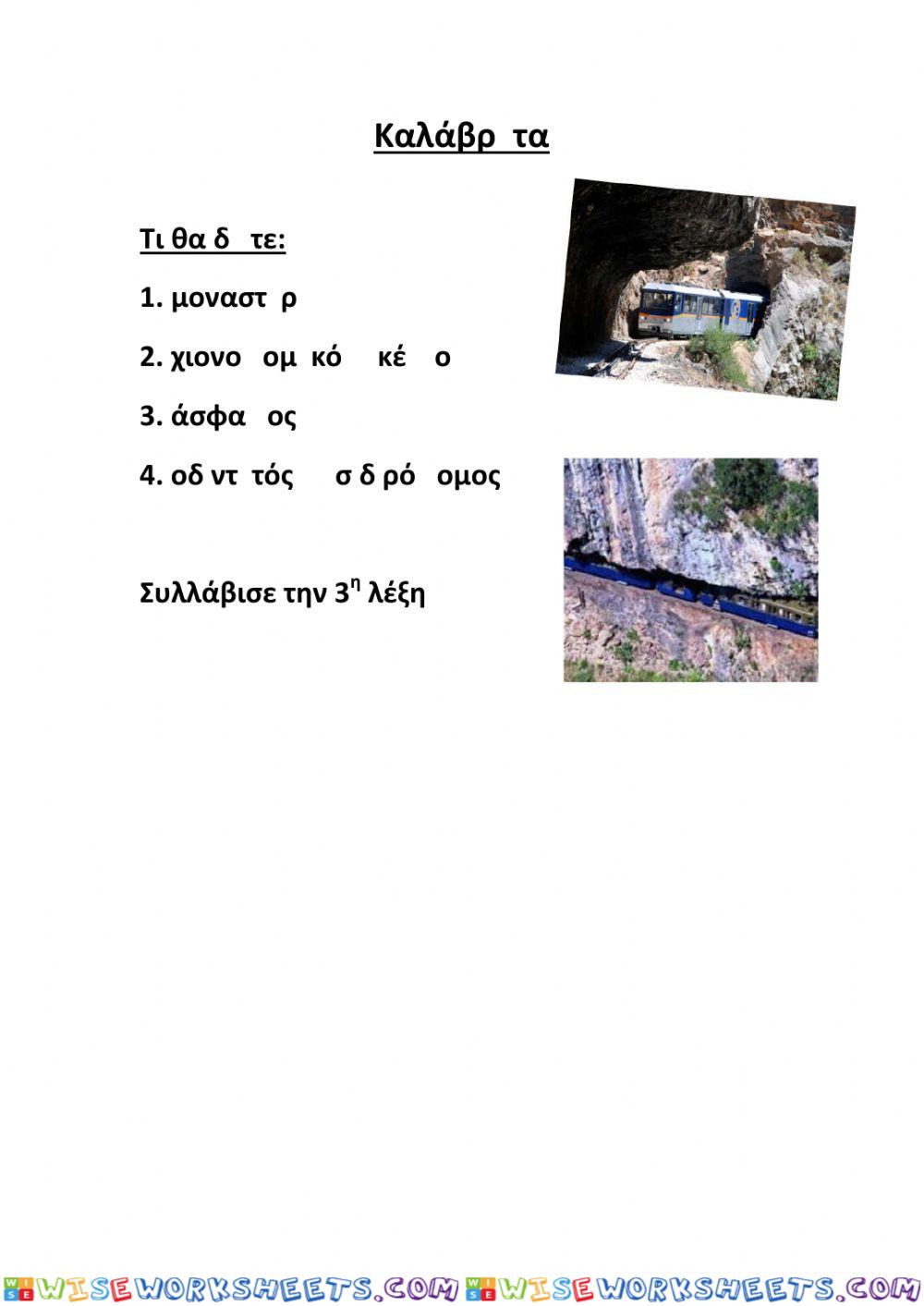 Καλάβρυτα, ορθογραφία 18η ενότ.