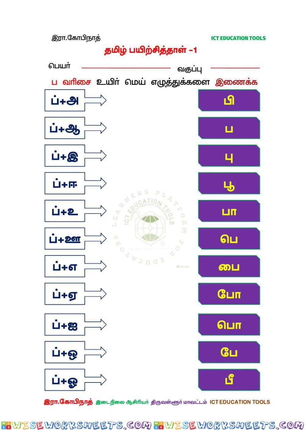 Ict education tools tamil worksheets 5