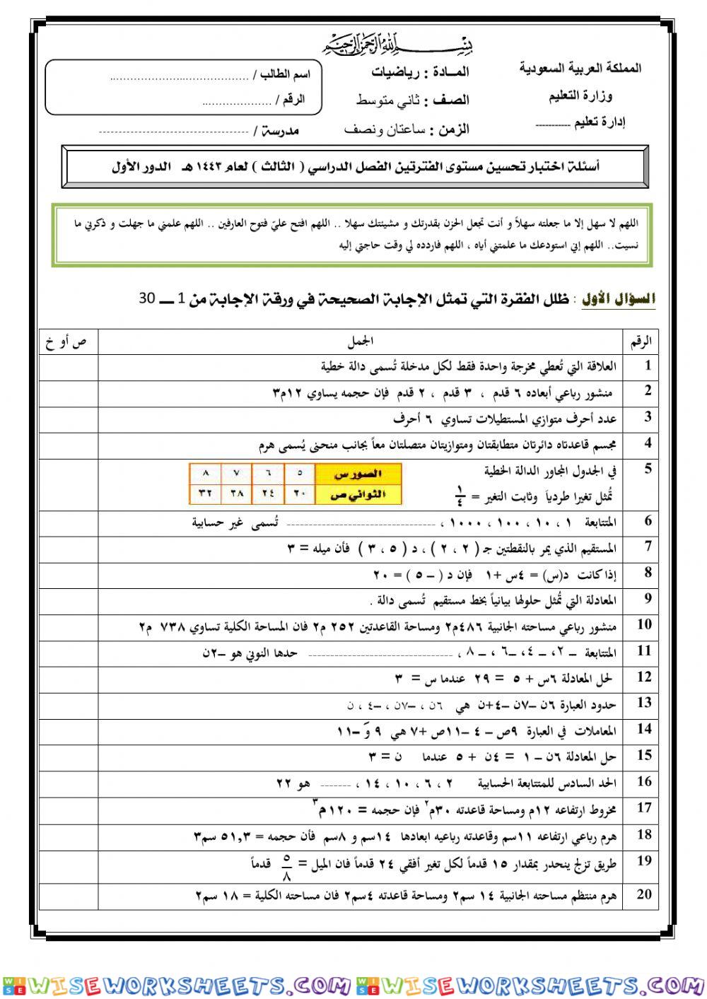 مراجعة الفصل الدراسي الثالث 2م