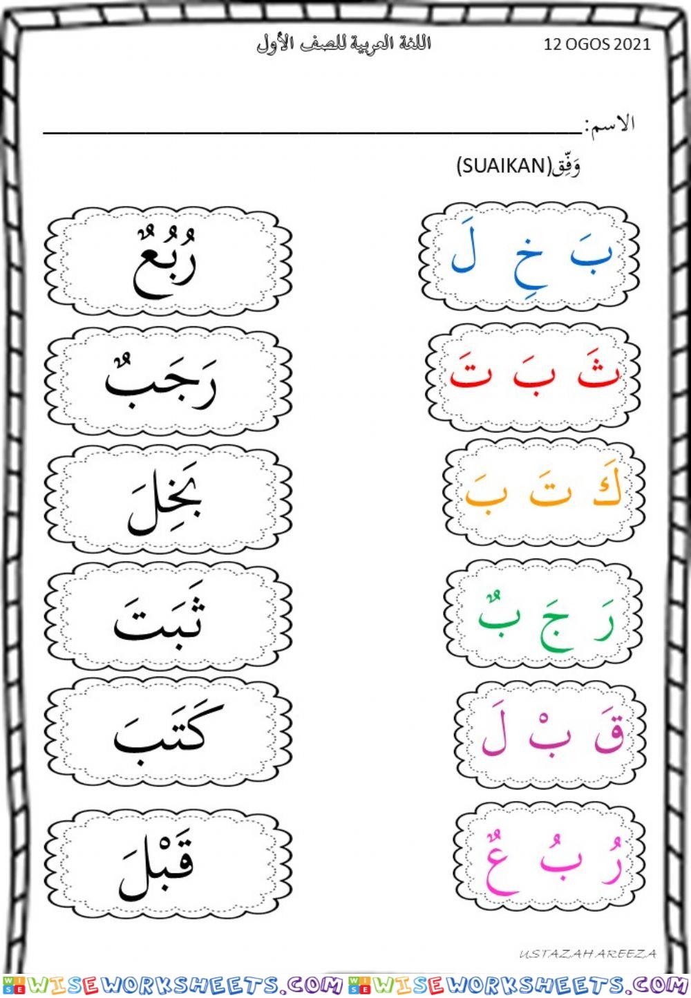 Tajuk 2 :هيّا نركِّز ( ب )