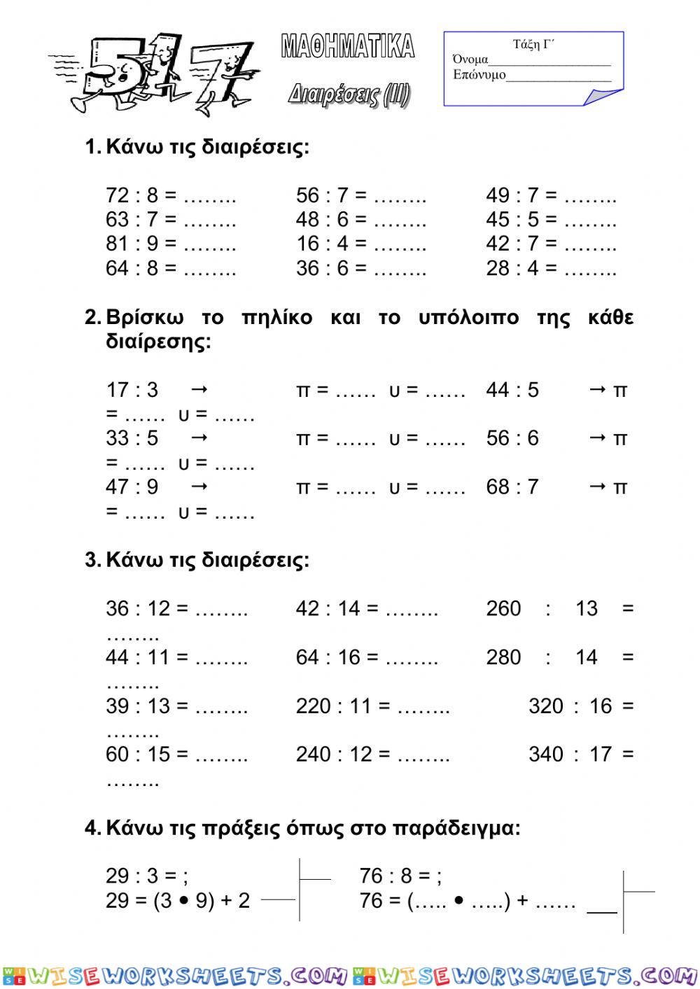 Διαιρέσεις κεφ. 56