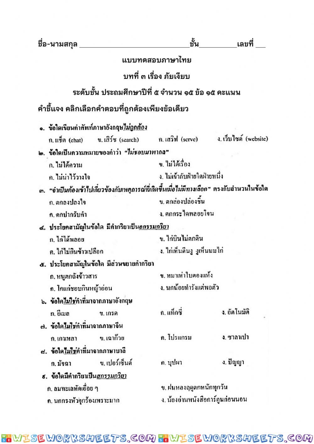 บทที่ 3 ภัยเงียบ