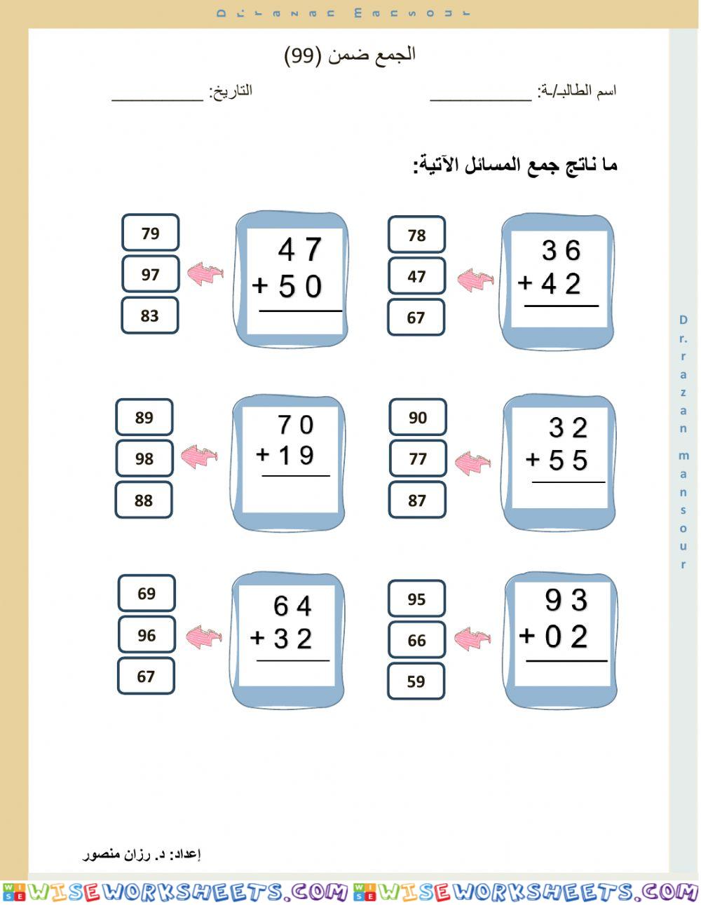 الجمع ضمن 99