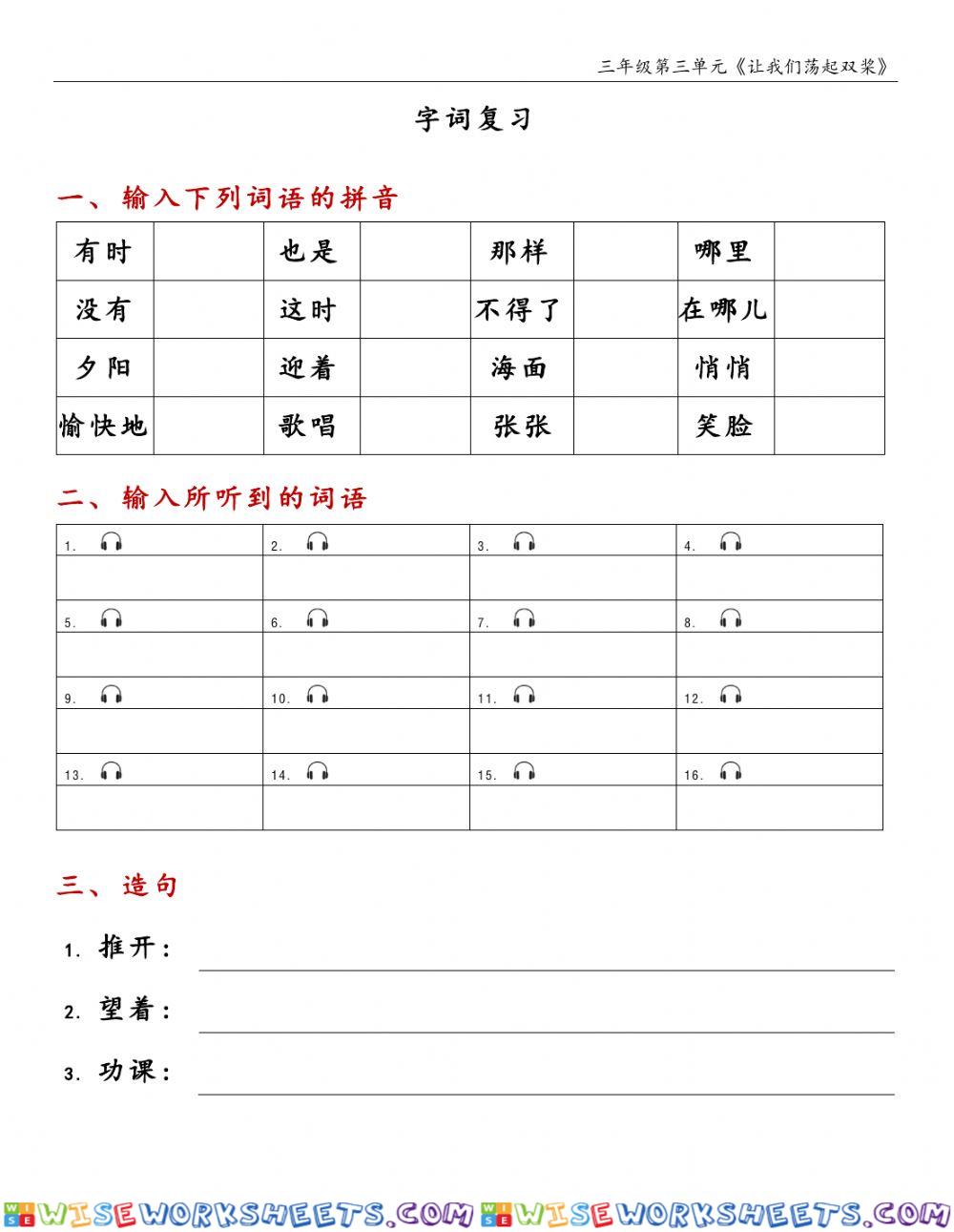 G3-3-4《让我们荡起双桨》中文输入