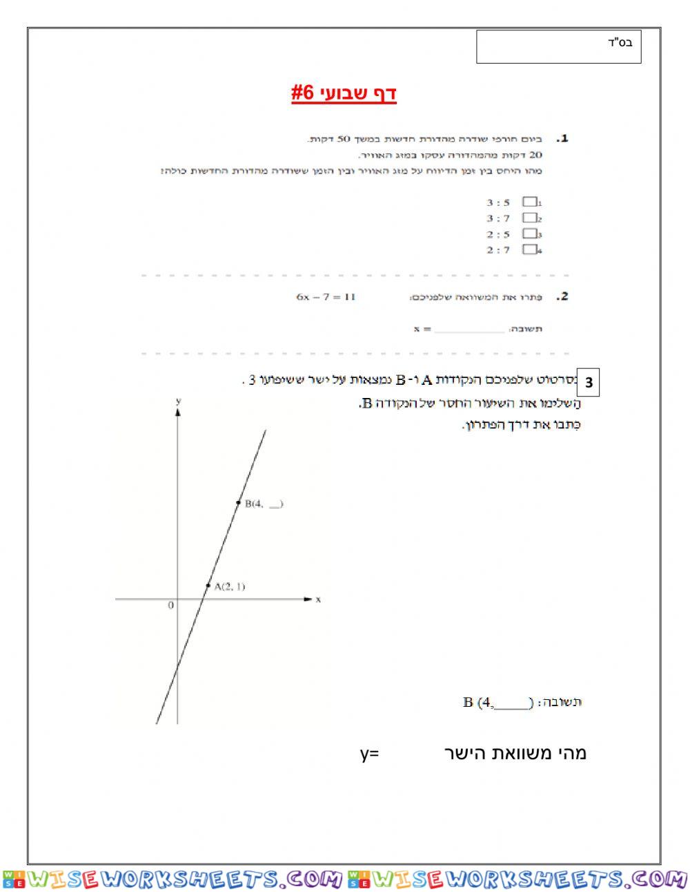 דף שבועי 6 כיתה ח מחצית ב