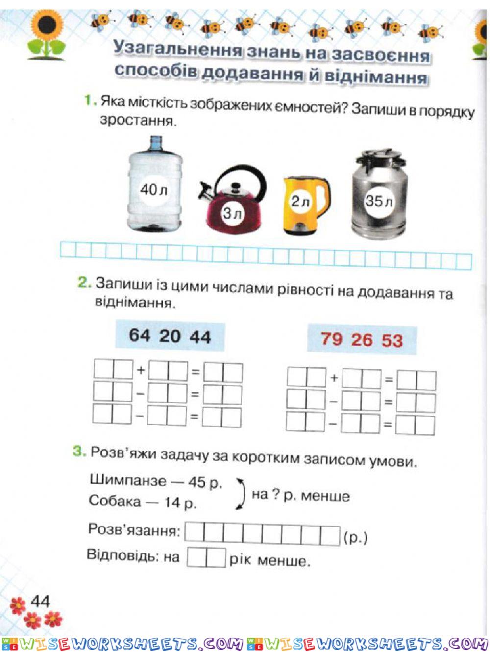 Математика Оляницька 1 клас