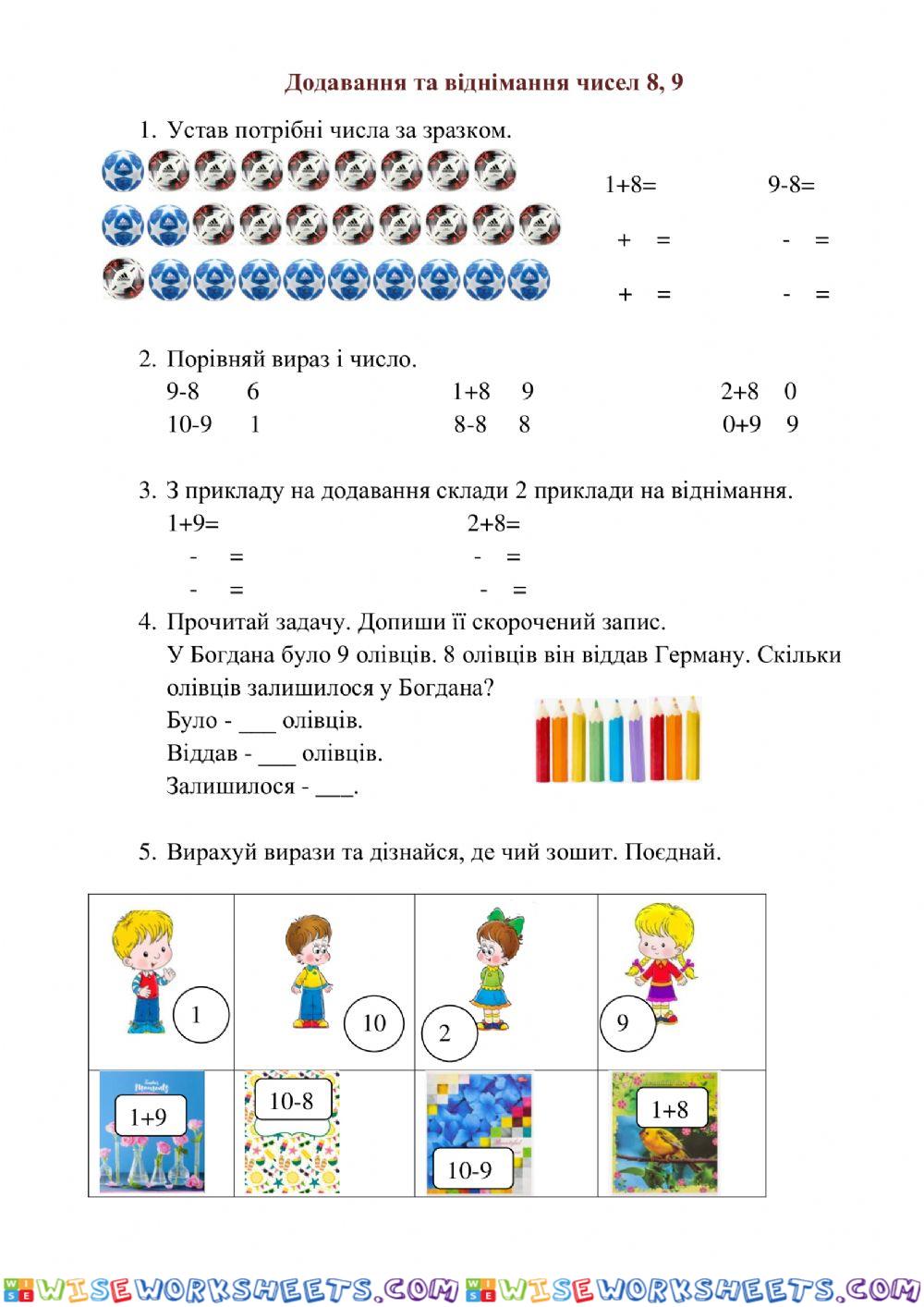 Додавання і віднімання чисел 8, 9