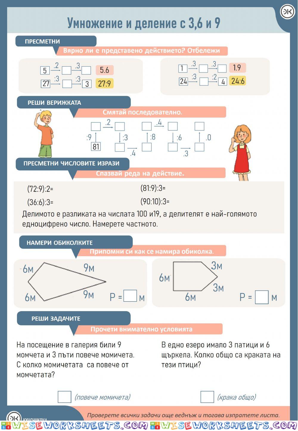 Умножение и деление с 3,6 и 9