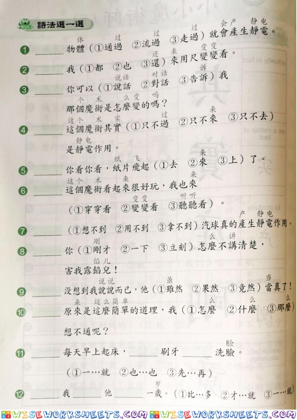 生活華語第八冊生習作a