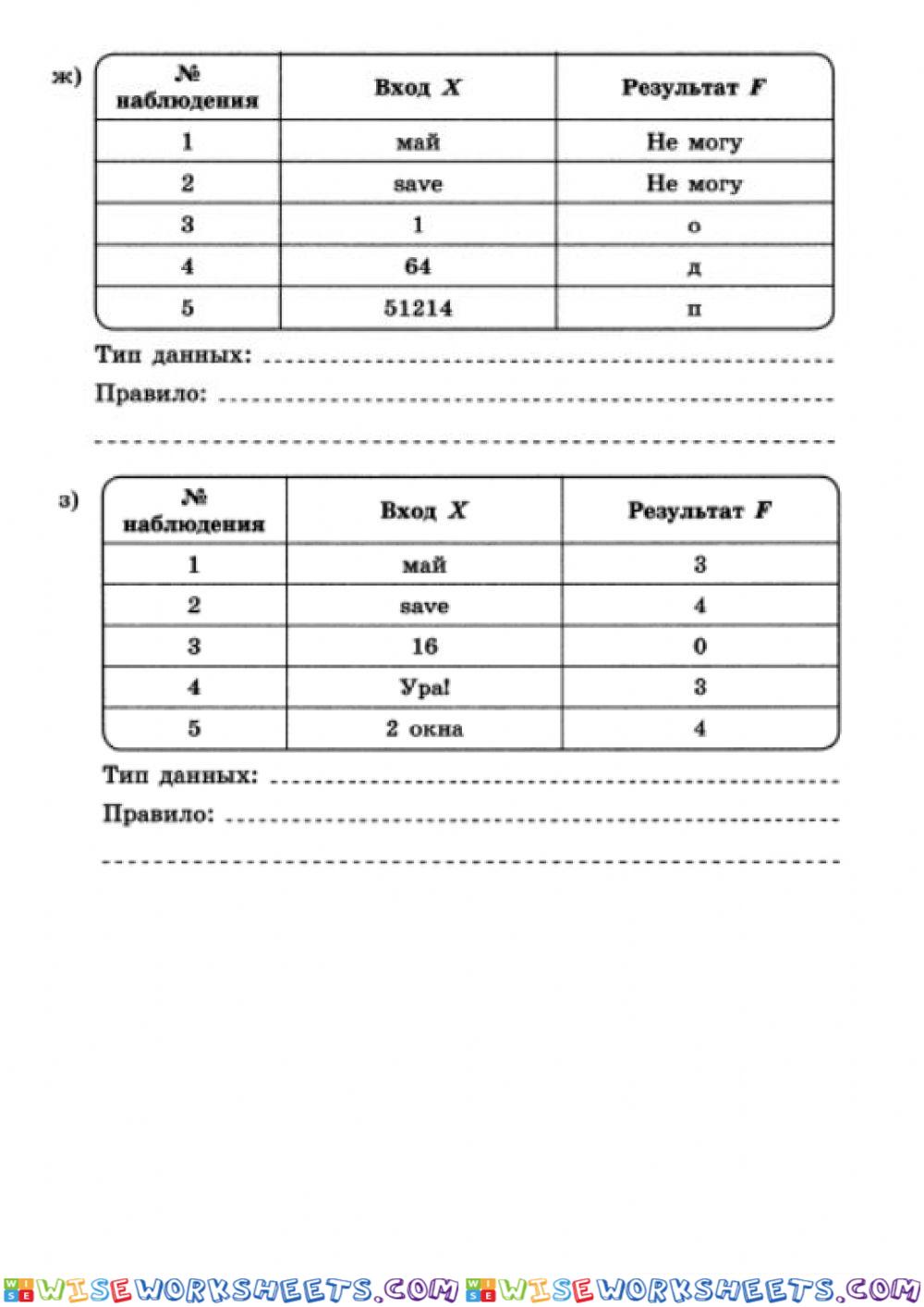 worksheet