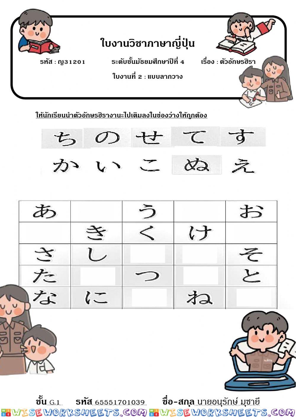 HIragana