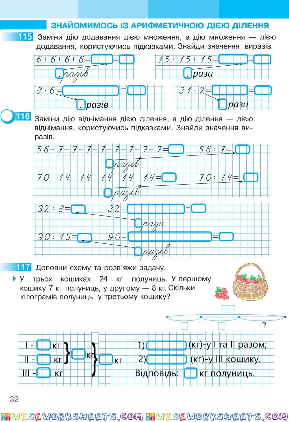 Математика 2 С.Скворцова та О.Онопрієнко Робочий зошит ІІ частина, ст.32