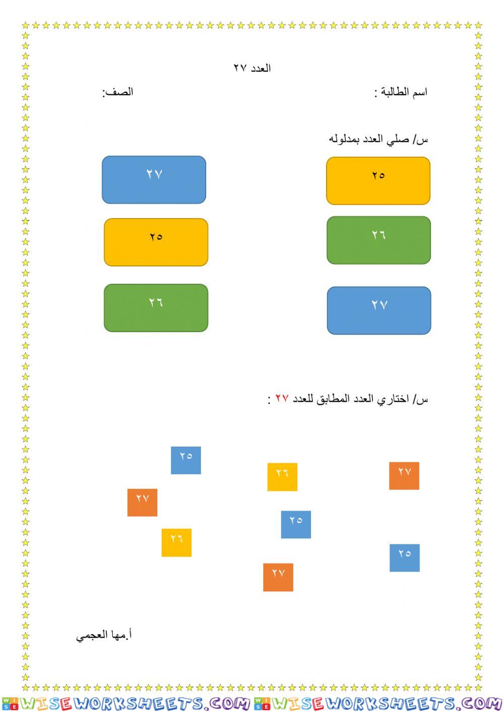 العدد 27