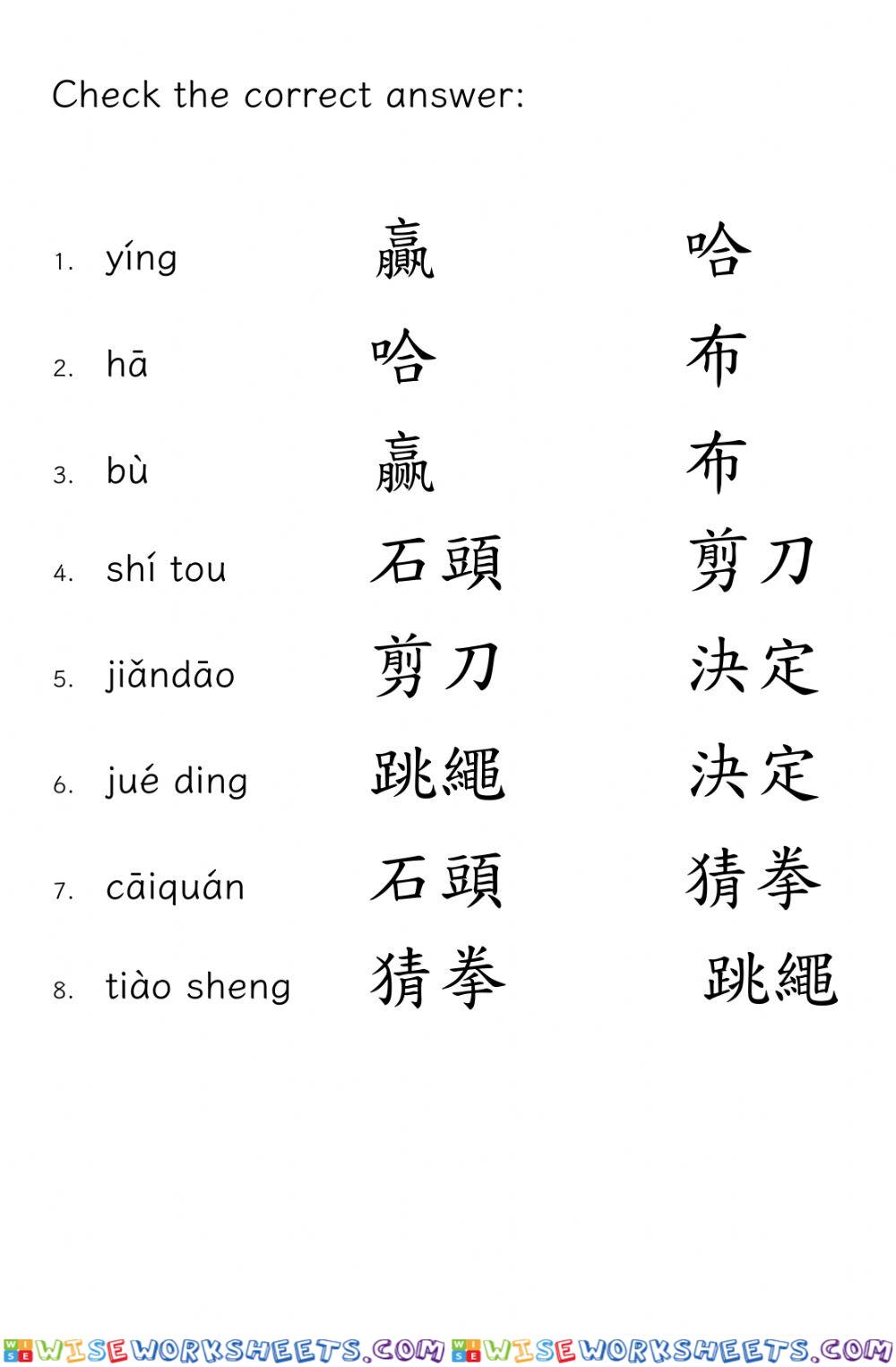 第八课： 我们来玩吧 vocabulary 11 to 18