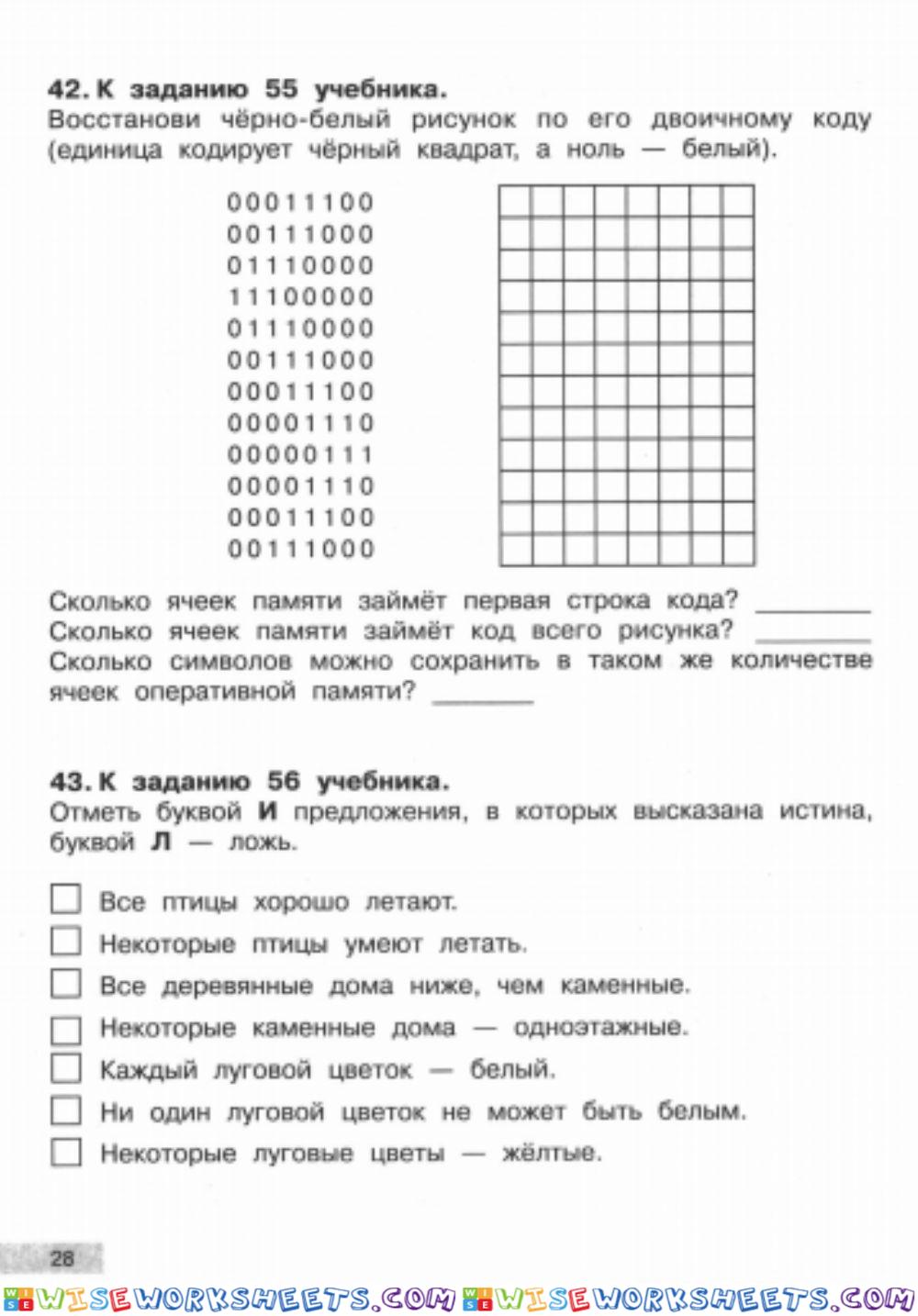 Информатика,1 часть,2 класс