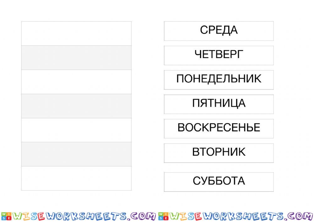 Дни недели-шаг 3