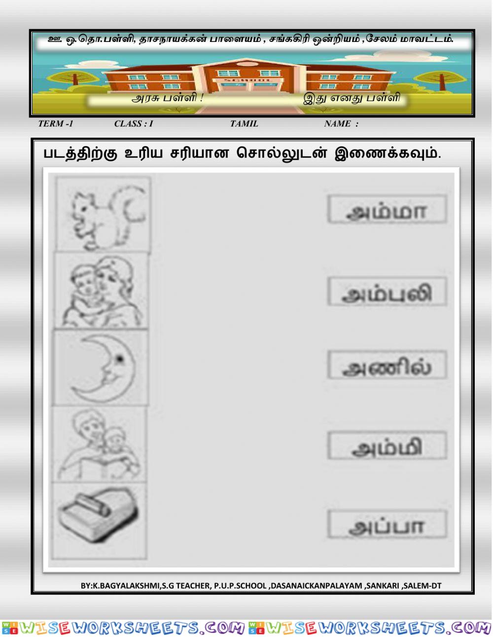 Tamil std-1