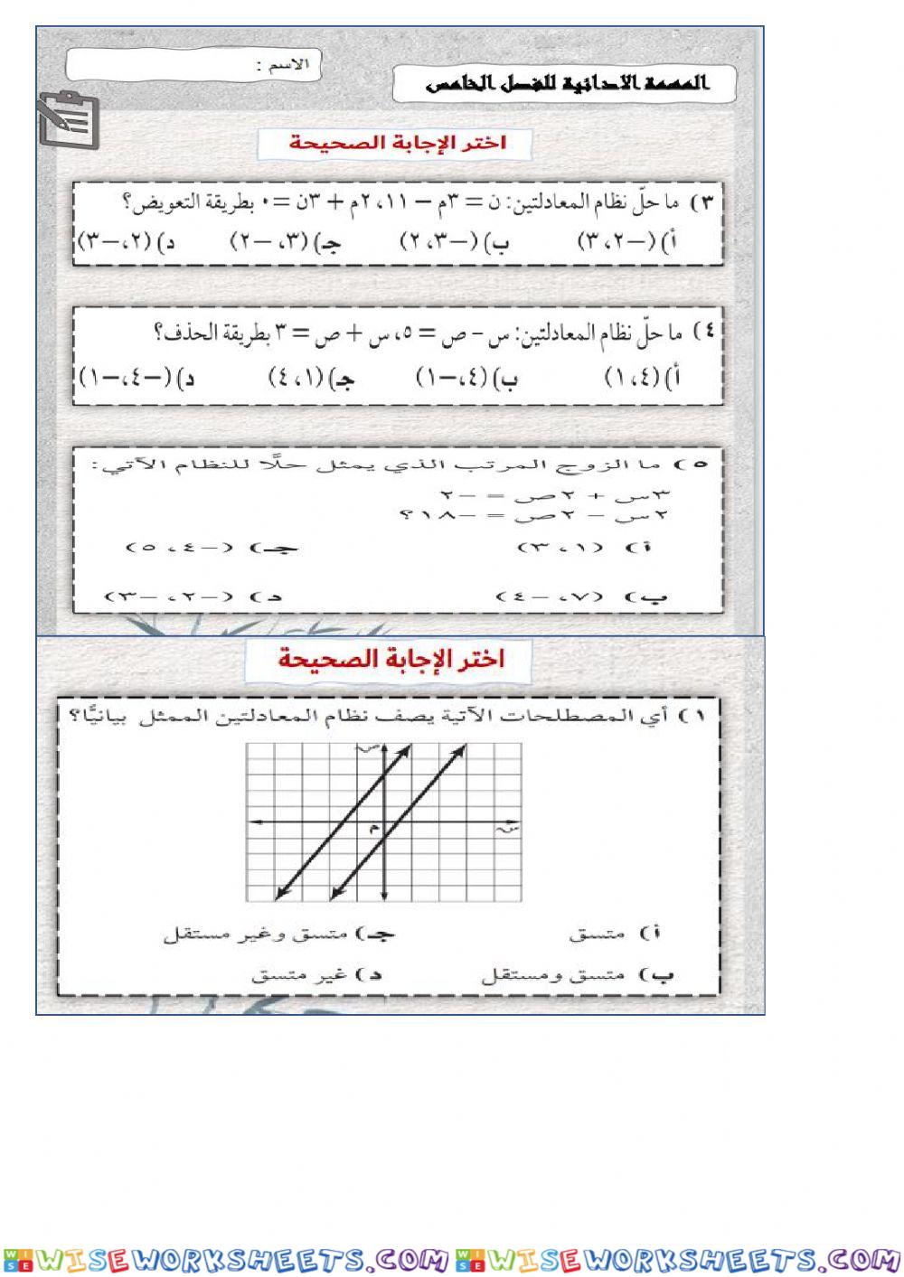 مهمة الفصل 5