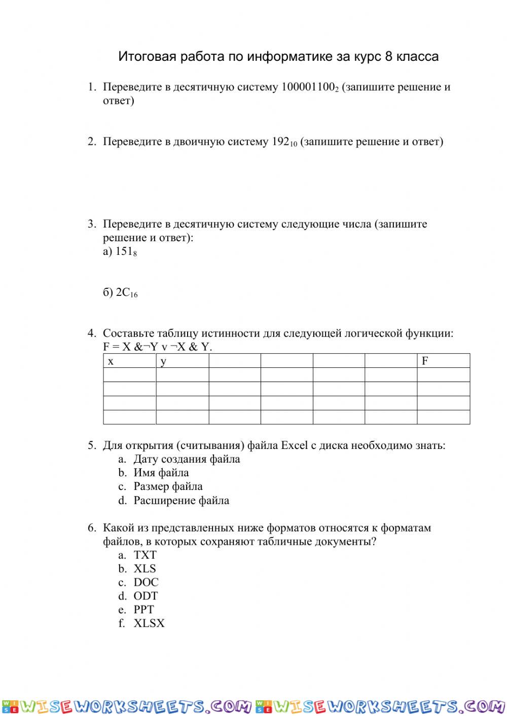 Итоговая работа по информатике 8 класс