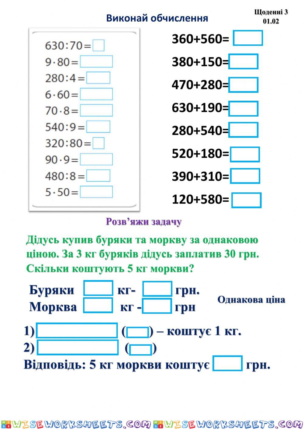 Щоденні 3