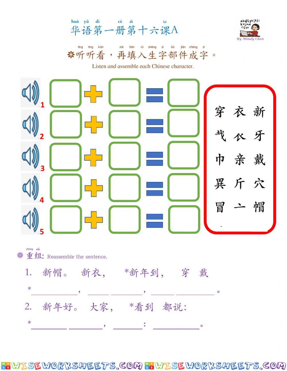 华语第一册第十六课a