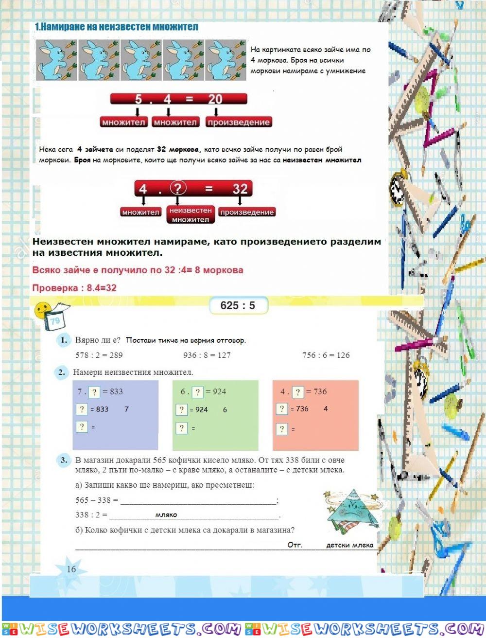 625:5 урок 79