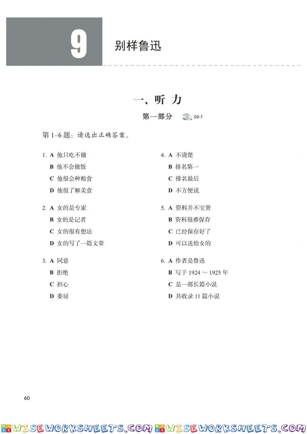 HSK5-Lesson9