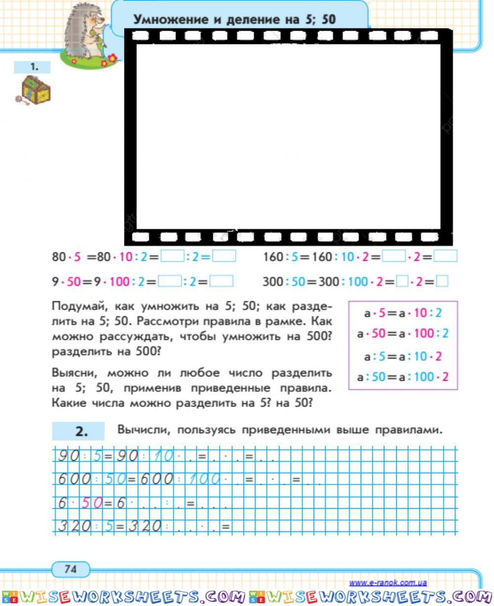 Математика с.74