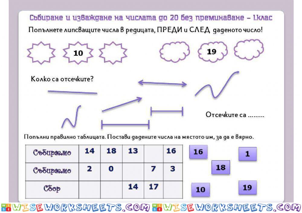 Математика - 1.клас