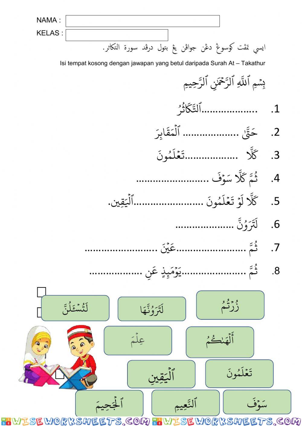 Surah Takathur