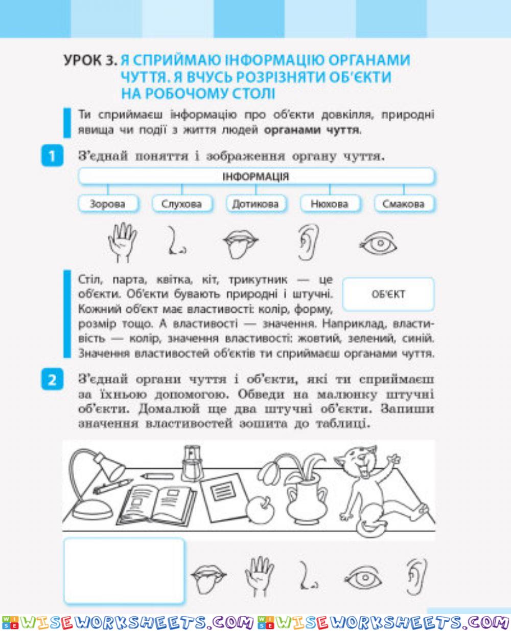 Інформатика 3 урок 2 клас